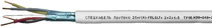 Лоутокс 21нг(А)-FRLSLTx 2х2х0,2 Кабель для систем ОПС и СОУЭ огнестойкий, не поддерживающий горения, экранированный 1816128892 - фото 21624