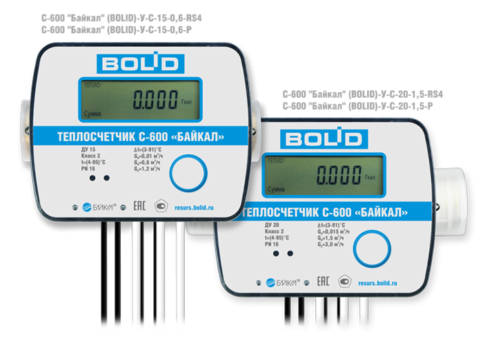 Теплосчетчики BOLID-C600-Байкал-15, BOLID-C600-Байкал-20 1522667934 - фото 6187