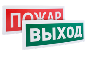 Оповещатель световой табличный адресный радиоканальный С2000Р-ОСТ 976546350