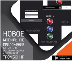 Тромбон IP-ПО мобильное приложение 1368696754